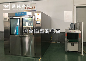 檔案館使用檔案除塵消毒室，檔案定時(shí)消毒功能，臭氧濃度監(jiān)測(cè)