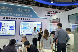 無錫企業(yè)易純凈化亮相上海焙烤展 食品凈化車間樣板房引關(guān)注